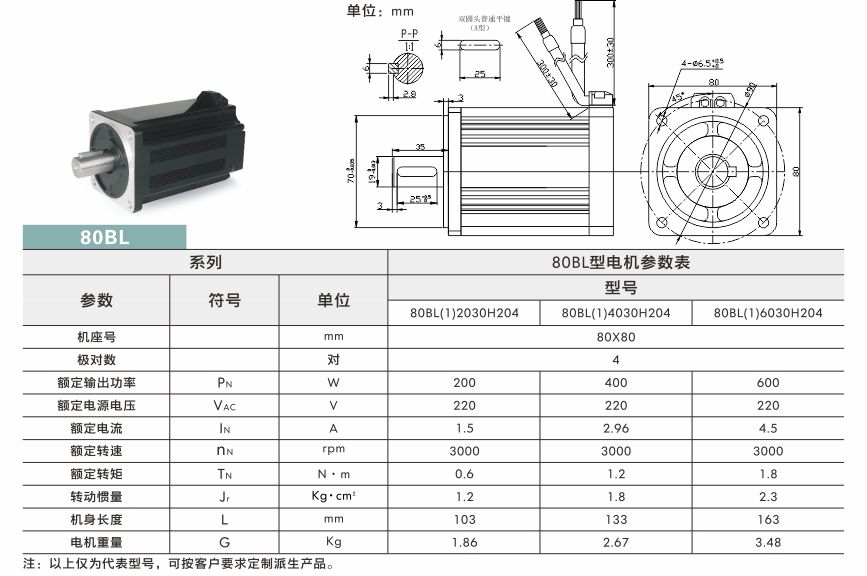 無(wú)感直流無(wú)刷電機