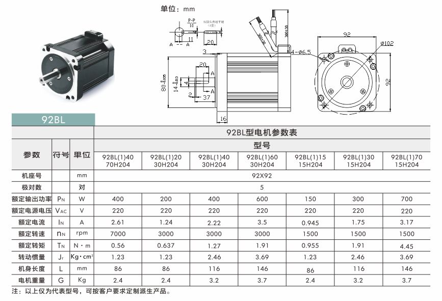 無(wú)感直流無(wú)刷電機